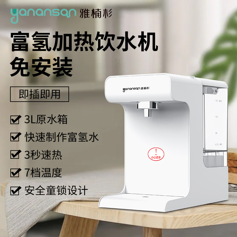 智能台面式富氢即热饮水机
