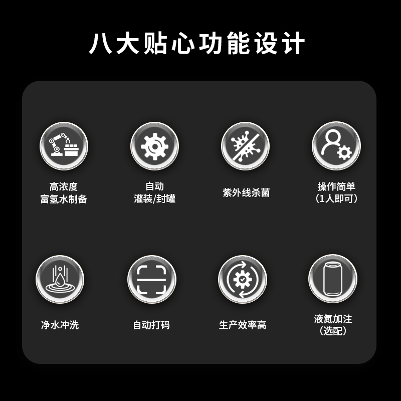 富氢水易拉罐自动灌装机